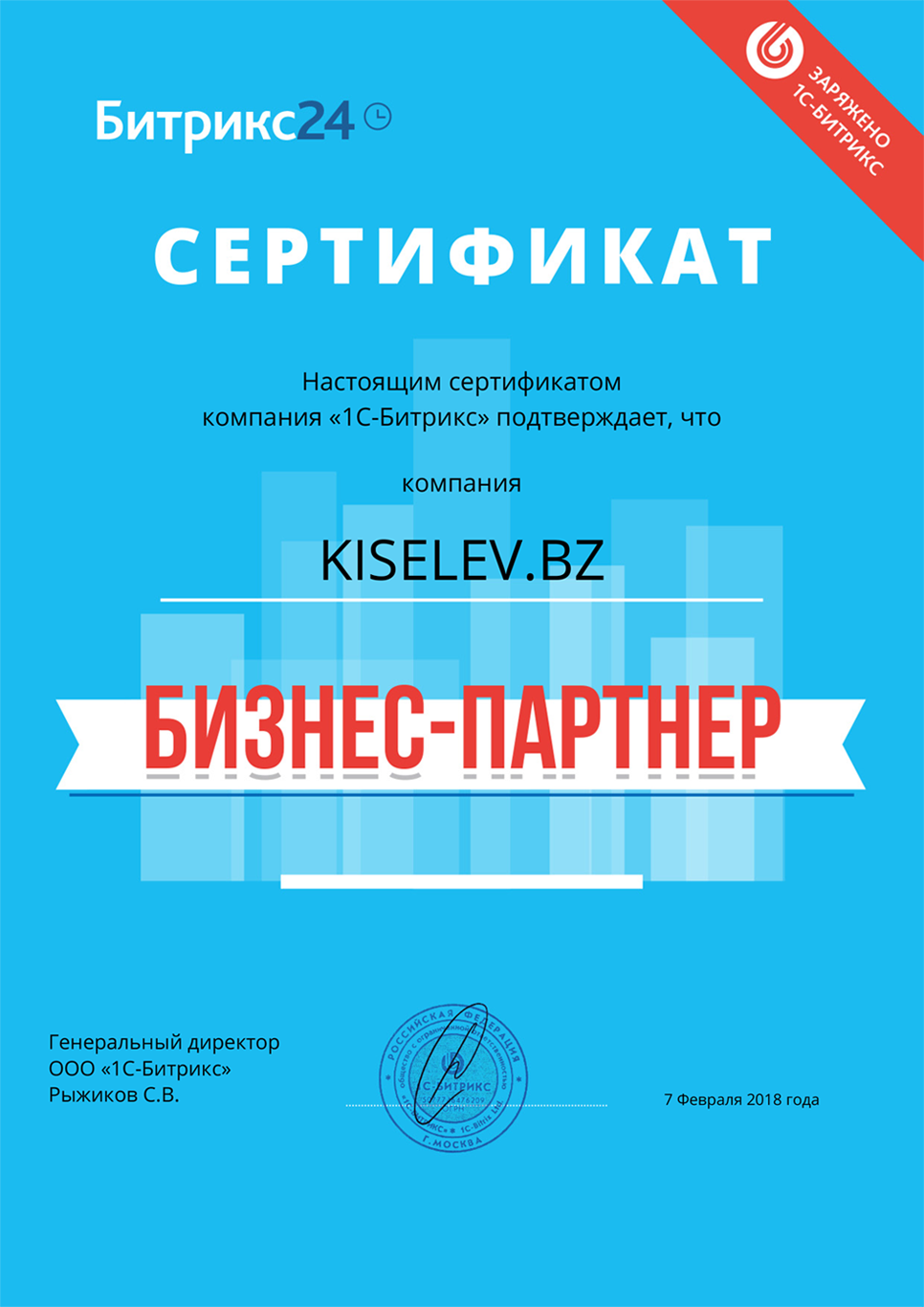 Сертификат партнёра по АМОСРМ в Бежецке